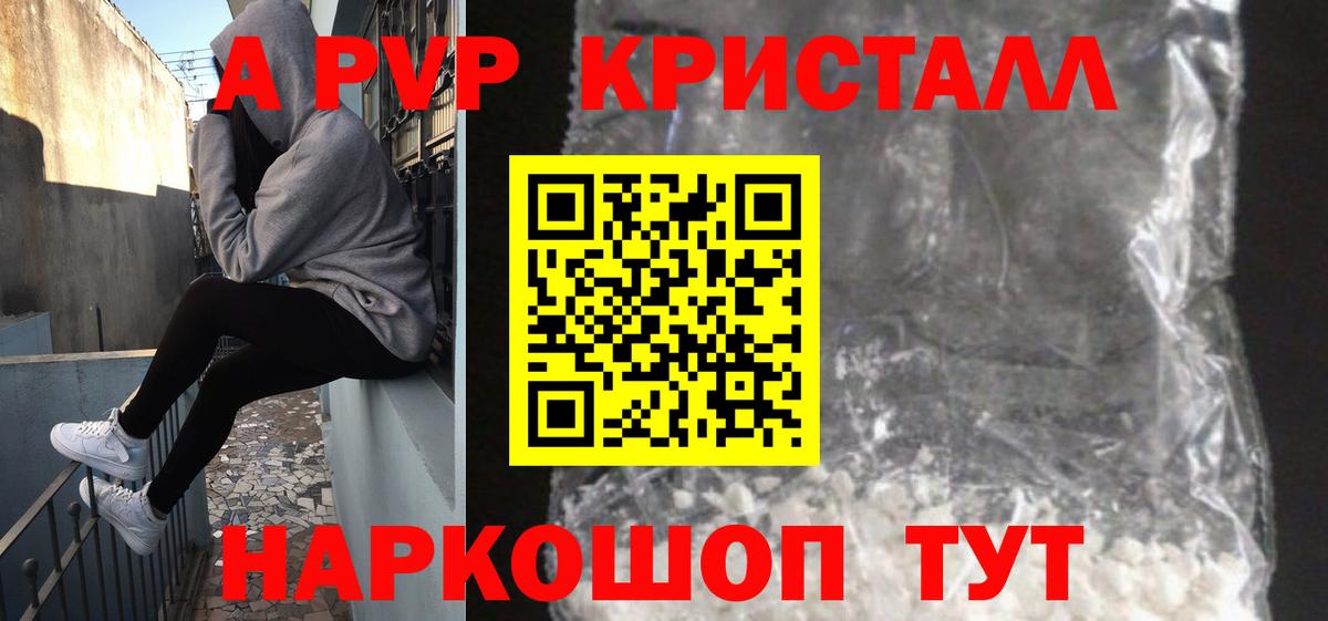 A PVP  A-PVP СК  Гулькевичи  Вход с VPN  А ПВП кристаллы 