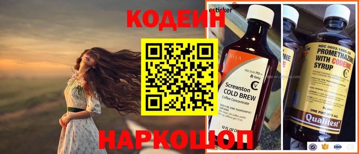 Гулькевичи  Кодеиновый сироп Lean Purple Drank  Вход с VPN 