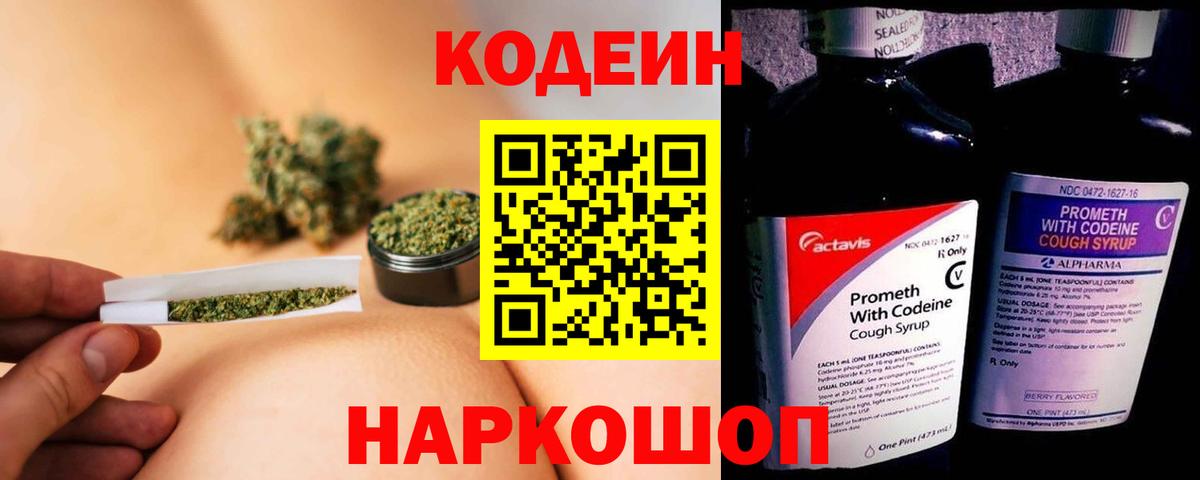 Кодеиновый сироп Lean напиток Lean (лин) Гулькевичи
