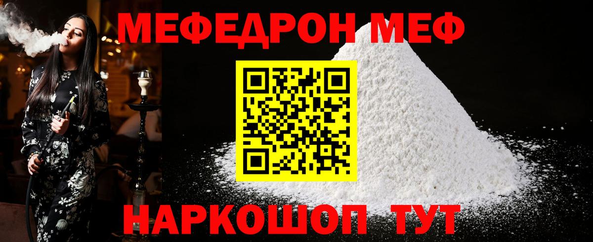 Меф  Вход с VPN  Меф  Мефедрон кристаллы  Гулькевичи 